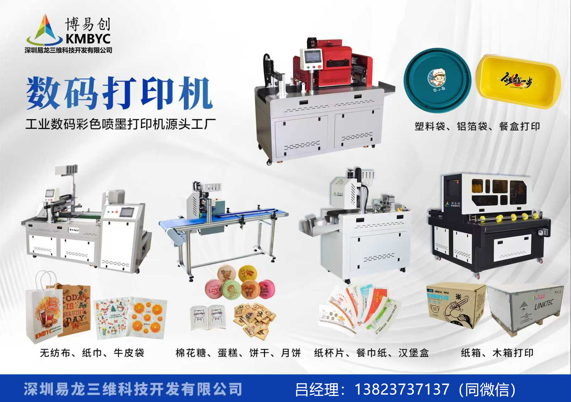 长垣博易创科技