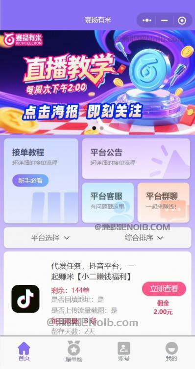 长垣【赛扬有米】宝妈学生居家线上视频代发兼职平台，0撸赚米项目 第2张