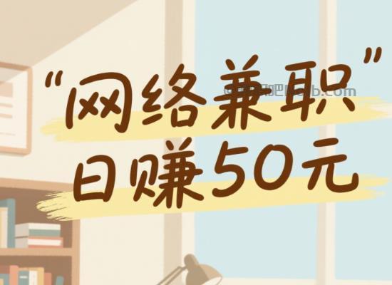 长垣线上居家工作适合找哪些兼职 第1张